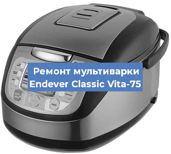 Замена уплотнителей на мультиварке Endever Classic Vita-75 в Нижнем Новгороде